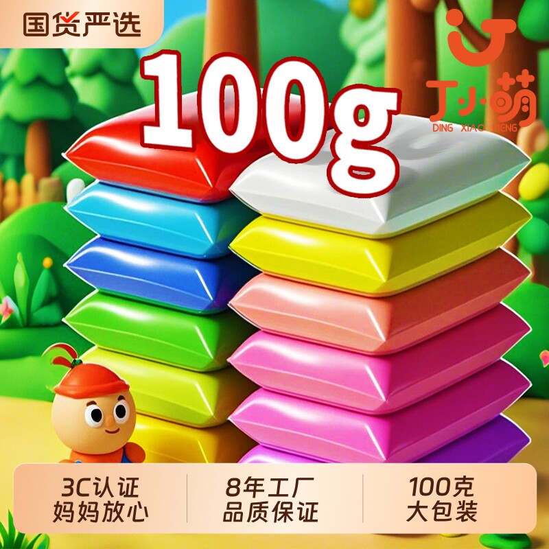 丁超轻粘土大包装彩泥小学生幼儿园100克黏土diy手工儿童玩具2