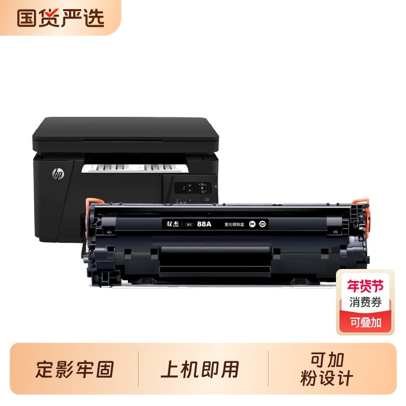 双杰适用惠普388a硒鼓m126a硒鼓HP M1136打印机碳粉盒p1008 m126nw 1106 1108 P1007墨粉盒M128fn硒鼓CC388a