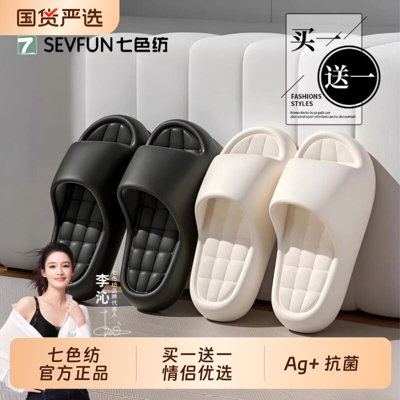 七色纺买一送一拖鞋女款夏季室内家居浴室防滑防臭厚底情侣凉拖男