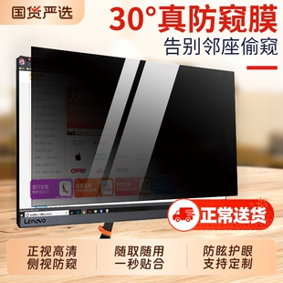 台式电脑防窥膜笔记本防窥膜14寸防窥视屏保护膜15.6寸防窥膜屏幕防窥膜21.5寸23寸24寸27寸30寸31.5寸32寸