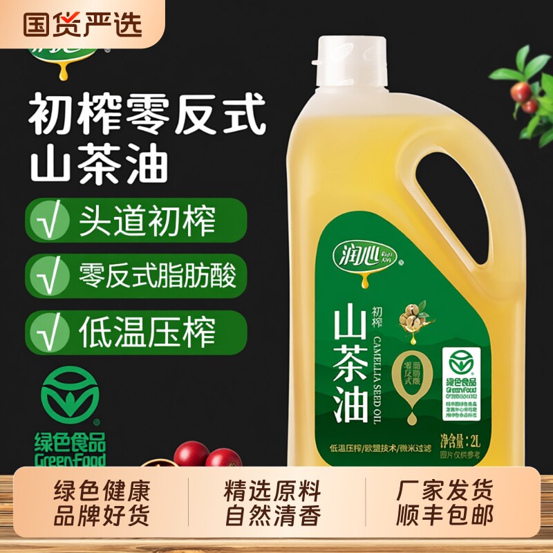 2L润心初榨山茶油0反式脂肪酸冷榨食用油非转基因家用低温头道