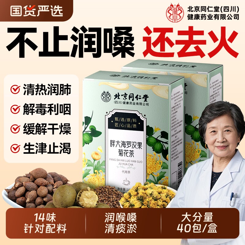 胖大海罗汉果雪梨茶菊花清肺化痰止咳养生茶官方旗舰店花茶生津图片