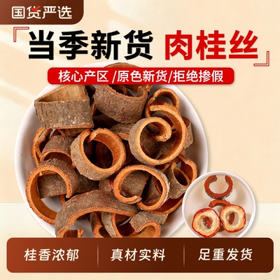 肉桂中药材正品官方旗舰店煲汤香料肉桂片桂皮丝肉桂茶桂粉肉桂皮