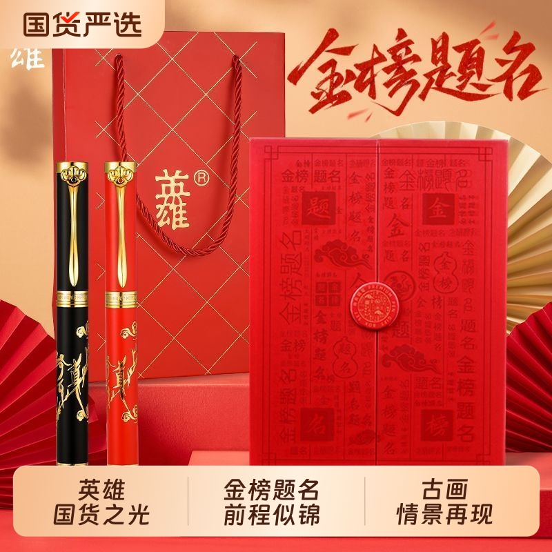 英雄钢笔学生专用练字金榜题名礼盒送礼品套装送老师学生高颜值成人商务礼盒