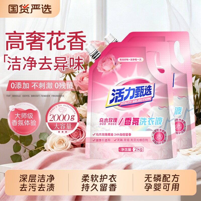 活力甄选乌木玫瑰香氛洗衣液持久留香深层去污渍家用机洗实惠装28