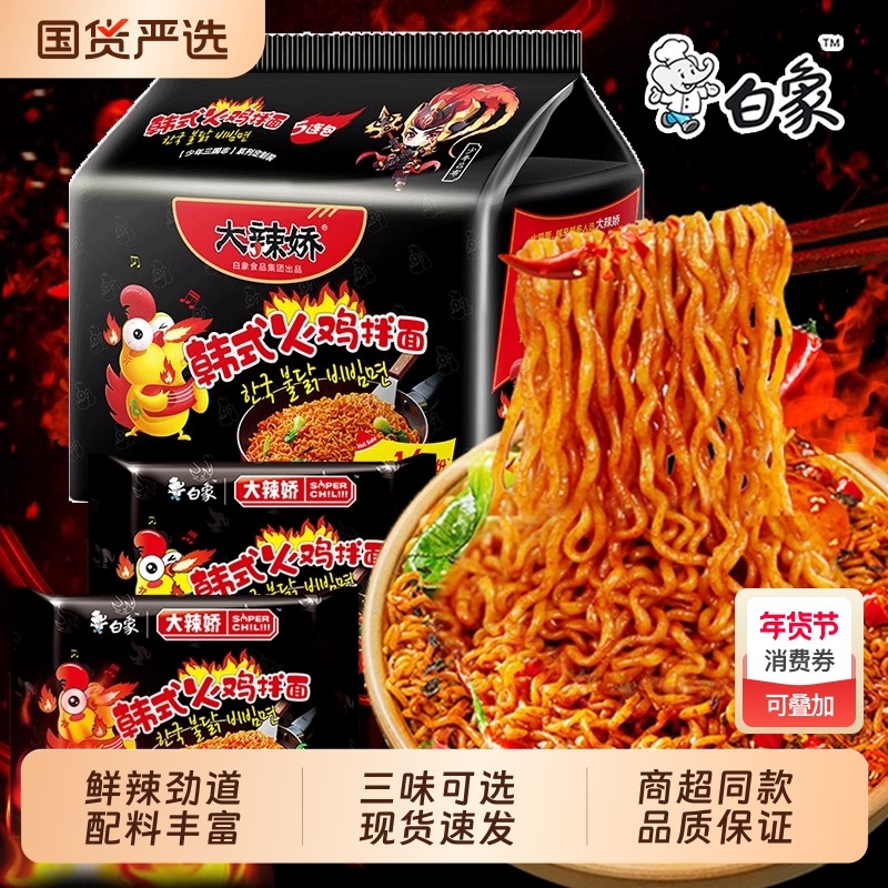 白象火鸡面袋装大辣娇韩式火鸡拌面方便面免煮泡面批发,粮油调味/速食/干货/烘焙,冲泡方便面/拉面/面皮,淘宝优惠券,粉丝福利购,淘宝优惠卷
