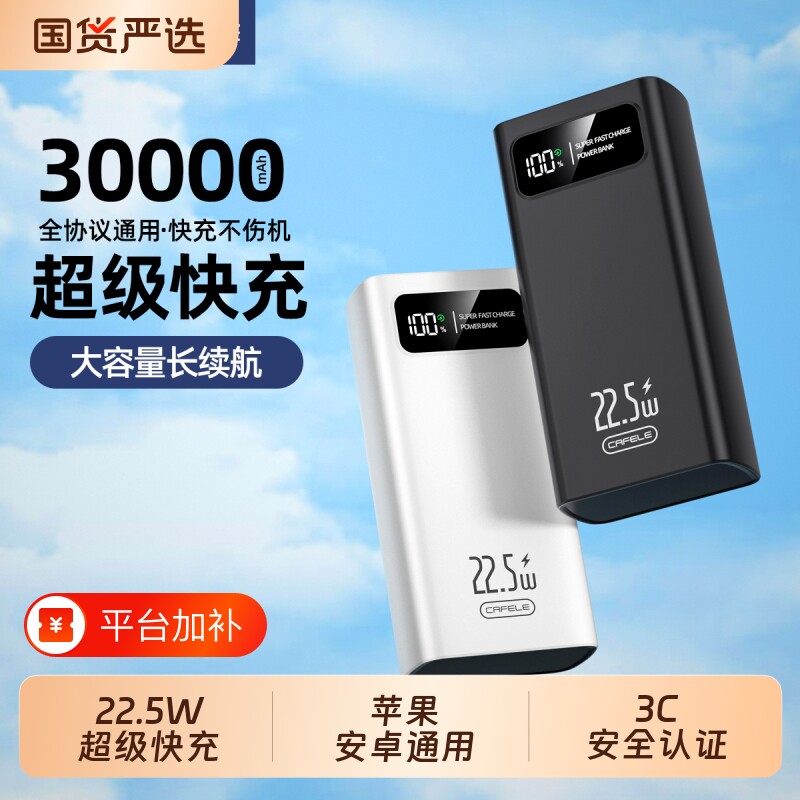 卡斐乐充电宝30000毫安大容量22.5W超级快充平板手机移动电源通用适用苹果