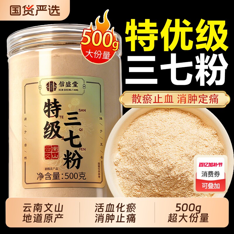 特级三七粉云南文山正宗有机正品中药材20头田七超细粉官方旗舰店