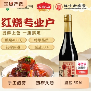 龙头山供销社红烧酱油上色0添加家用老抽头道酿造减盐老字号手工