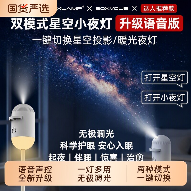 boxvous声控星空小夜灯USB投影灯图片