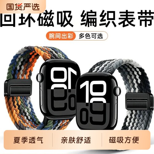 适用苹果手表S12/S11表带iWatch10磁吸applewatch9代编织s9夏季8透气7智能6运动5手腕4高级感se女士s3/s2配件