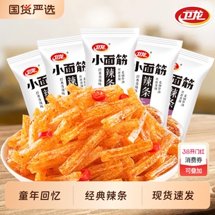 卫龙小面筋辣条经典零食小吃麻辣网红怀旧解馋爆款休闲食品批发