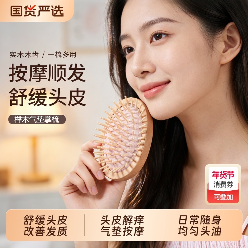 榉木梳舒缓头皮发丝顺滑头皮解痒日常随身养生木齿气垫按摩掌梳子