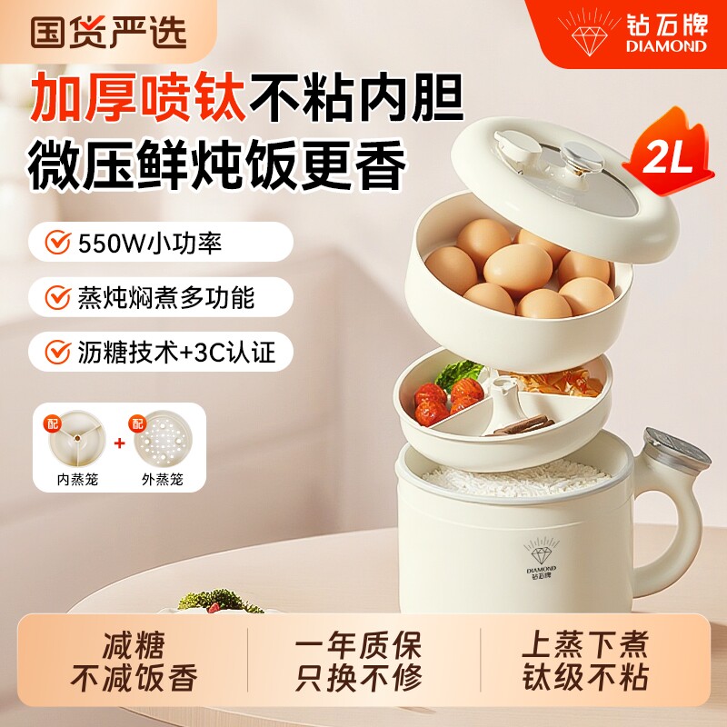 钻石电饭煲多功能学生宿舍锅家用小煮面锅料理锅1.5L迷你电锅