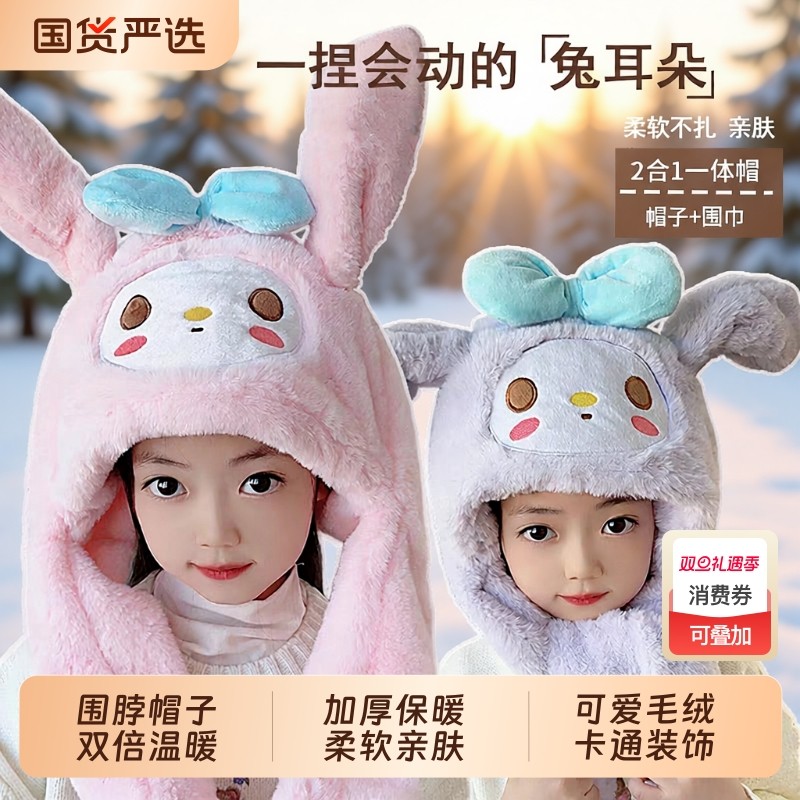 儿童耳朵会动帽子兔耳帽加厚毛绒帽男女宝宝围巾一体帽冬美乐蒂