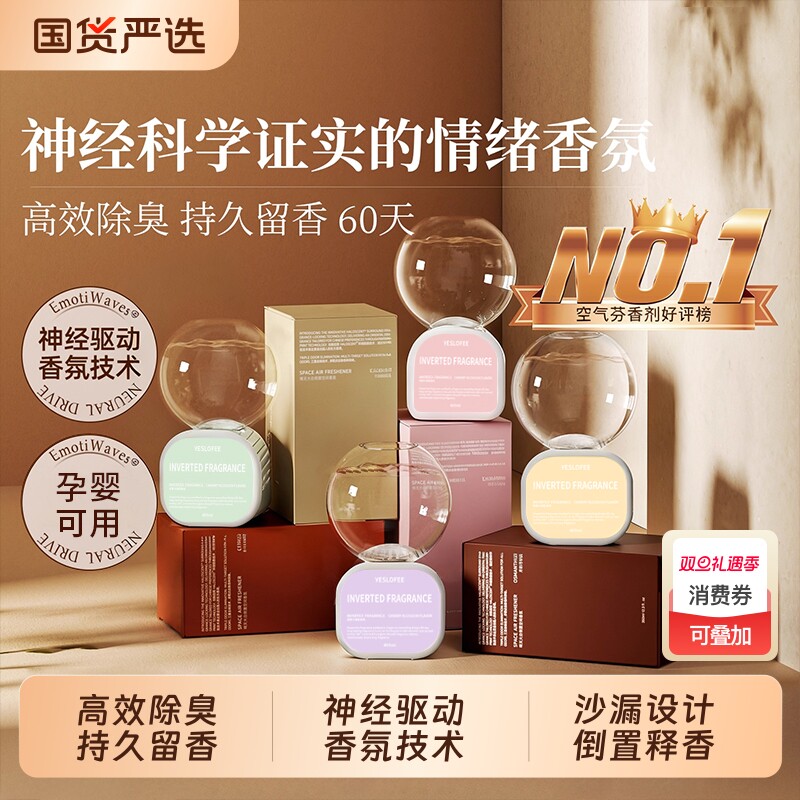 倒置香氛卧室持久留香卫生间除臭去异味倒立空气厕所香薰车载汽车