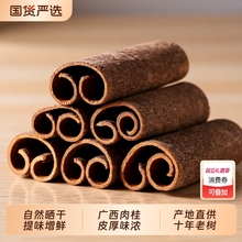 正宗桂皮官方旗舰店广西香料干货肉桂皮可与八角香叶商用批发食材