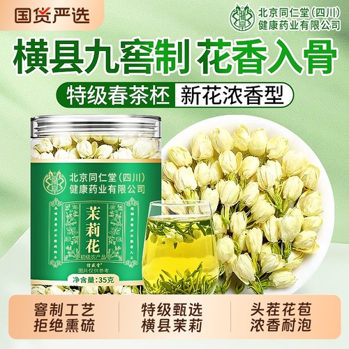 【特级浓香型】广西横县茉莉花茶