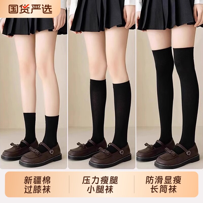 压力小腿袜子女新疆棉春秋长筒袜中筒袜jk强力瘦腿过膝袜配乐福鞋