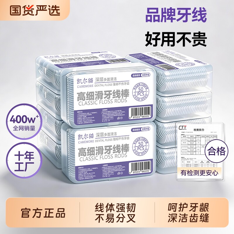 凯尔猫超细牙线棒家庭装一次性牙签棒家用便携高拉力成人剔牙神器
