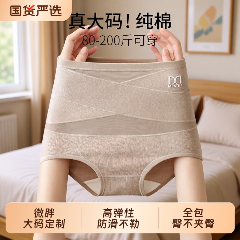 200斤纯棉内裤女胖mm大码抗菌高腰全棉收腹收小肚子产后塑形无痕