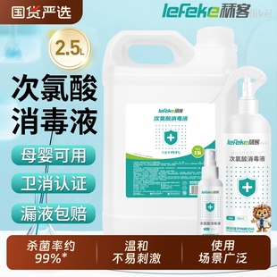 次氯酸消毒液医用正品母婴宠物专用室内免洗杀菌含氯喷雾马桶衣物