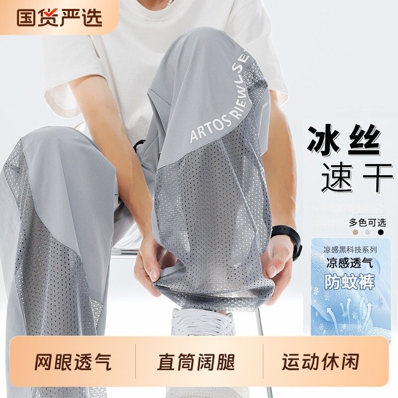 冰丝裤子男防蚊裤夏季网眼薄款速干男生潮运动休闲宽松直筒裤垂感