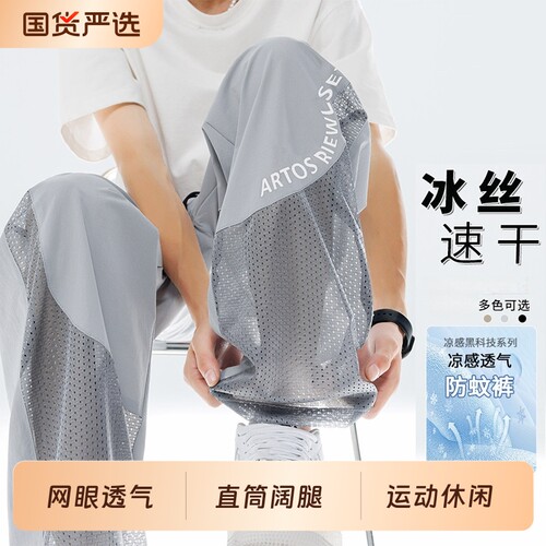 冰丝裤子男防蚊裤夏季网眼薄款速干男生潮运动休闲宽松直筒裤垂感