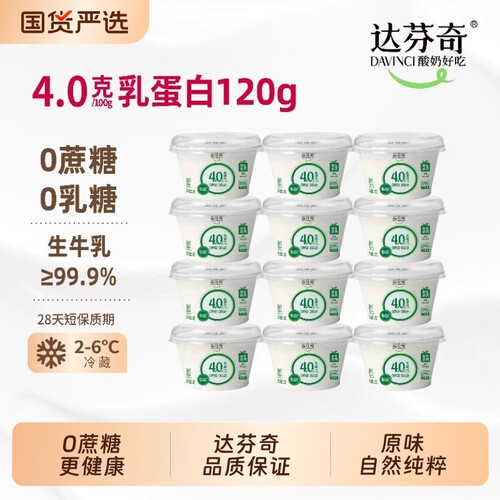 达芬奇4.0乳蛋白酸奶无蔗糖120g