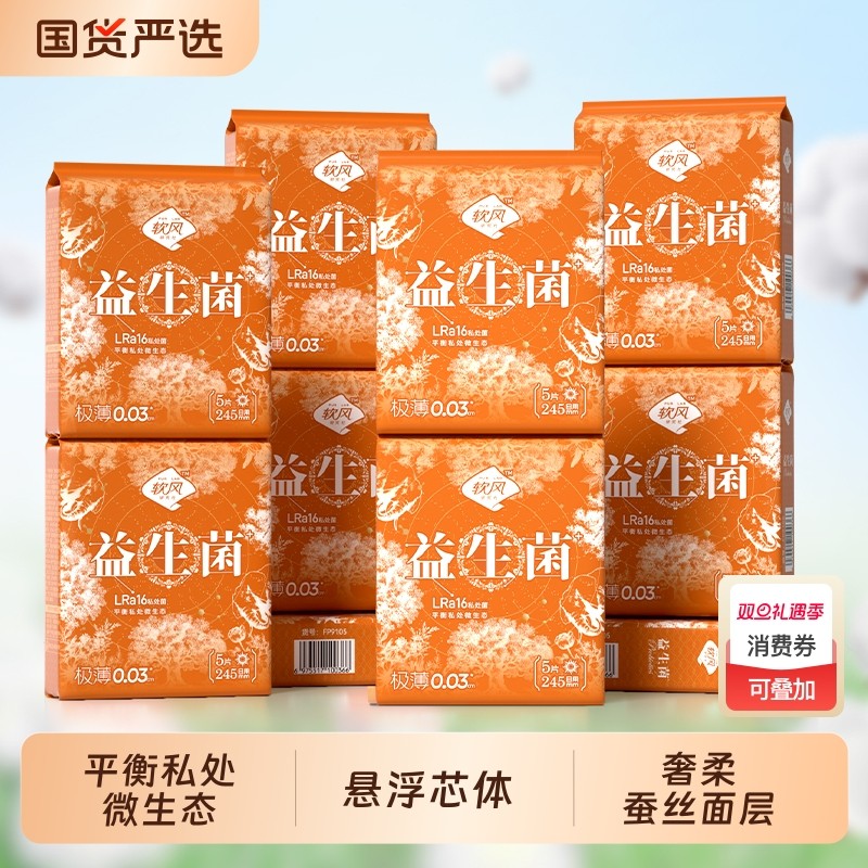 软风研究社益生菌卫生巾医护级透气日用纯棉标准超薄棉柔有护翼