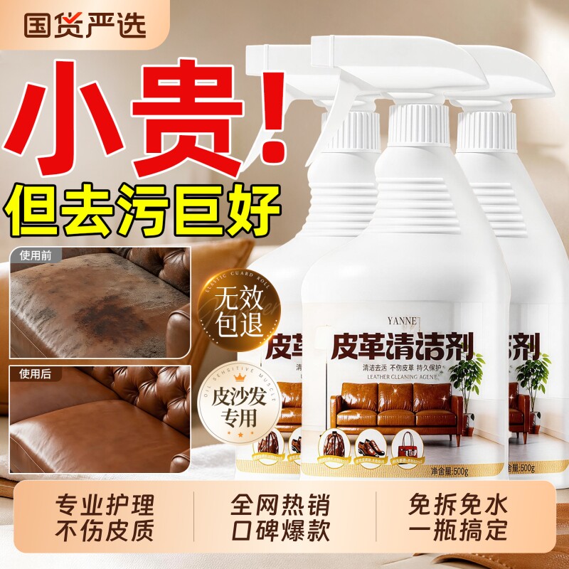 【全网热销100W】皮沙发清洁剂图片