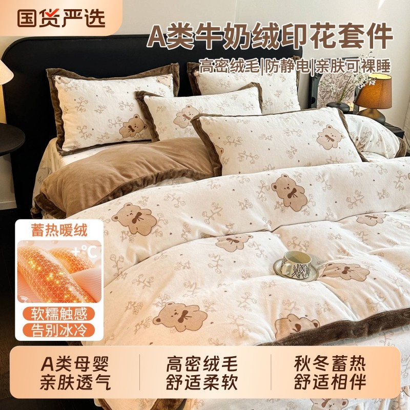 A类牛奶绒套件床品四件套加厚保暖秋冬被套床裙三件套珊瑚绒法式