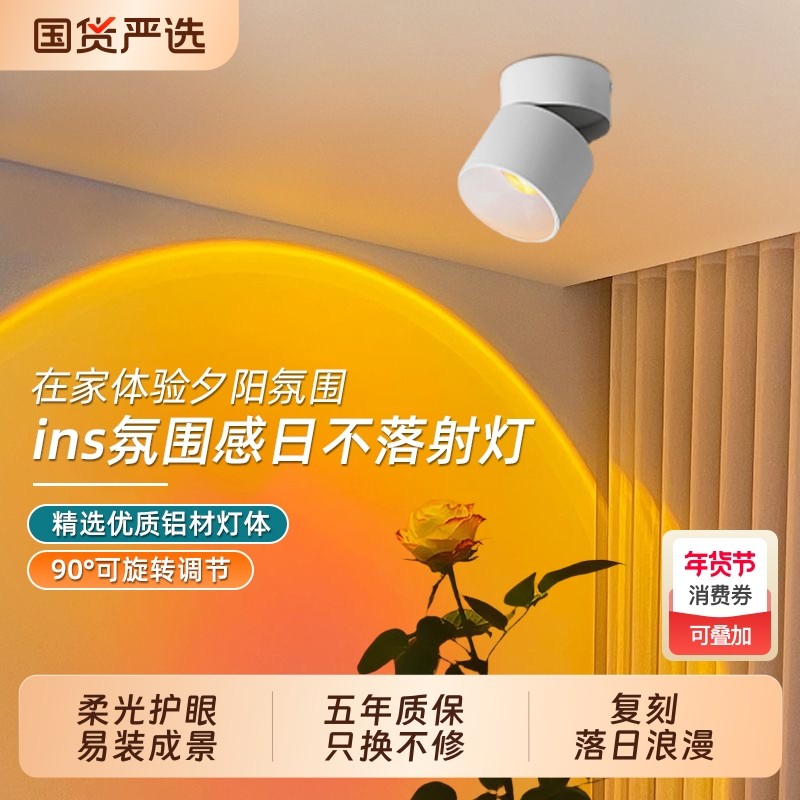 嵌入式射灯明装小山丘补光灯过道家用配画夕阳落日灯网红氛围灯具,家装灯饰光源,氛围灯,淘宝优惠券,粉丝福利购,淘宝优惠卷