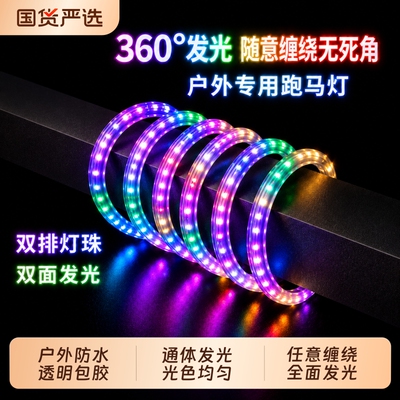 七彩流光跑马灯带220V户外防水流水霓虹夜市门头招牌led彩灯条带