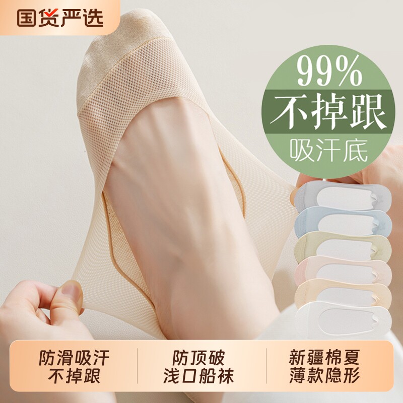 隐形袜女夏薄款新疆棉冰丝防顶破浅口船袜吸汗防滑不掉跟高跟鞋袜