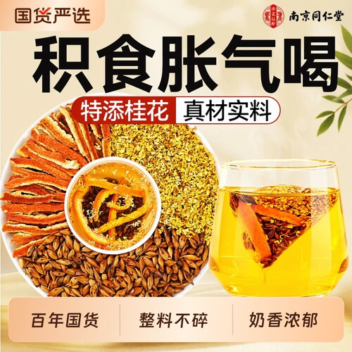 同仁堂陈皮大麦茶|103人收藏