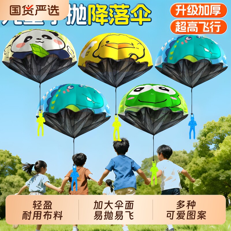儿童手抛降落伞小玩具幼儿宝宝公园户外运动亲子游戏男孩神器互动