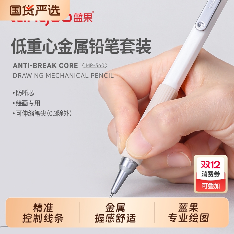蓝果绘画专用自动铅笔套装0.3美术金属活动铅笔0.5/0.7/0.9素描绘图二代软握低重心学生日常书写学习内置橡皮