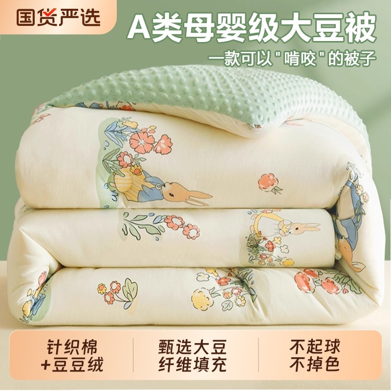 大豆纤维被子豆豆被冬被加厚保暖儿童春秋被芯四季通用针织棉被
