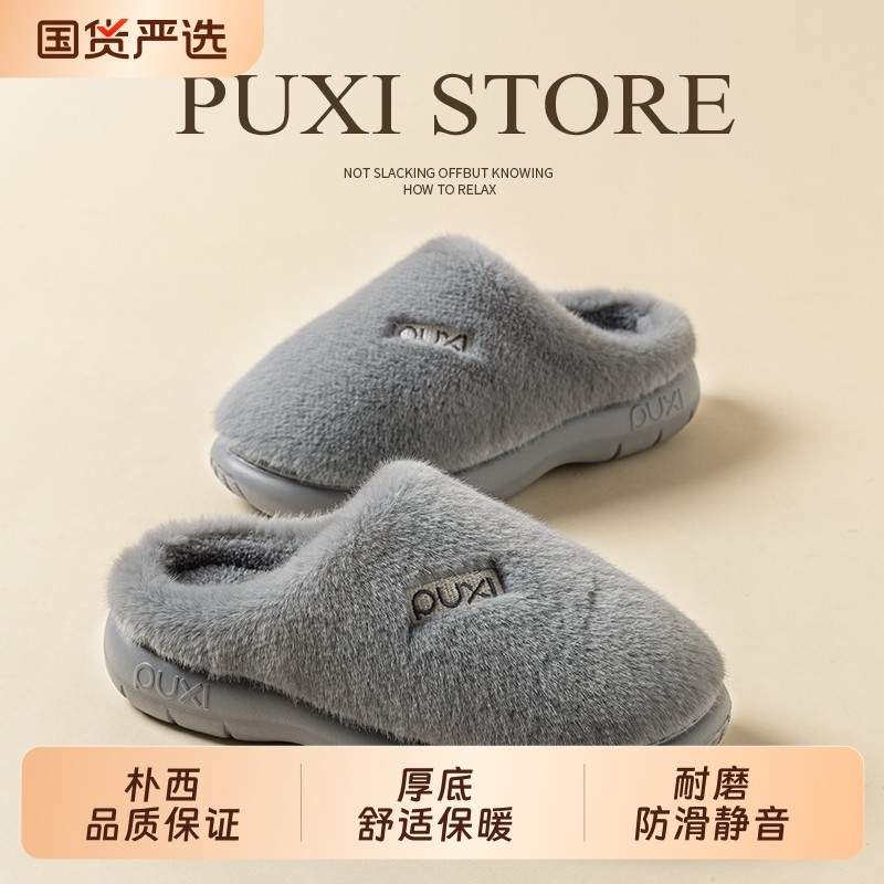 朴西棉拖鞋男士2025新款室内家居厚底加绒保暖情侣女士过冬毛绒