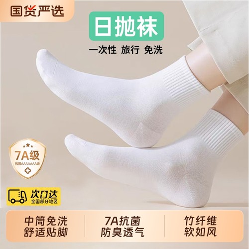日抛免洗防臭抑菌袜/舒适不闷脚