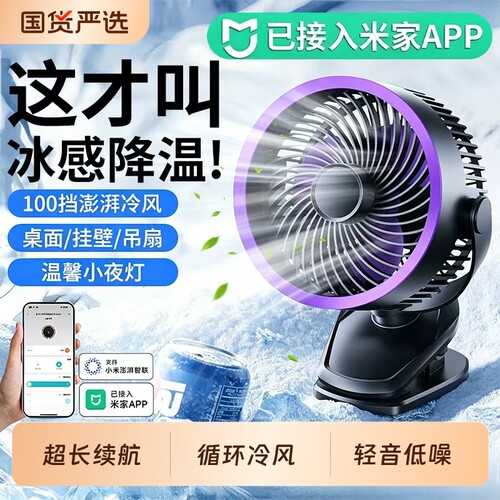 循环空调夹子扇】2026新款桌面夹子风扇制冷家用静音办公室桌usb充电风扇长续航学生宿舍床夹式便携降温神器