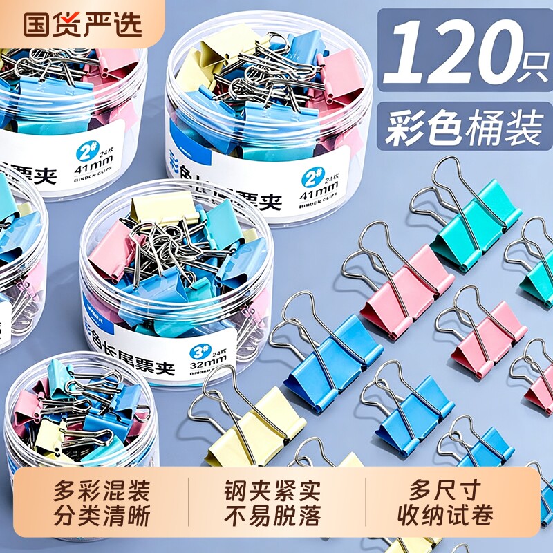 彩色长尾夹燕尾夹文件夹子办公用品文具雁尾夹凤尾夹票夹大号小号多功能试卷混装50mm不锈钢小夹子收纳票据图片