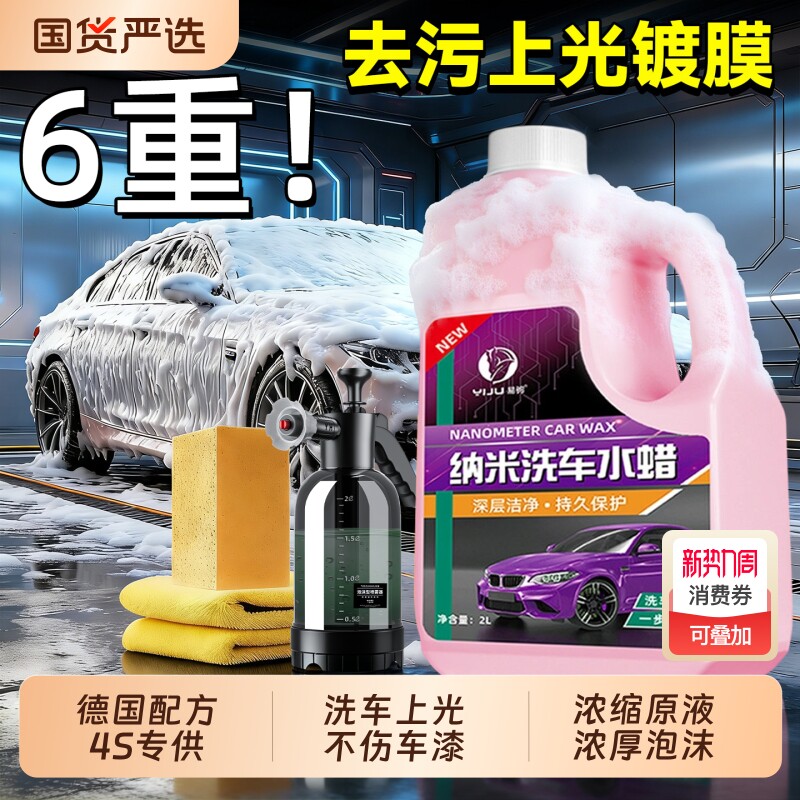 洗车液水蜡高泡沫免擦拭强力去污溶解汽车专用镀膜蜡水清洗清洁剂