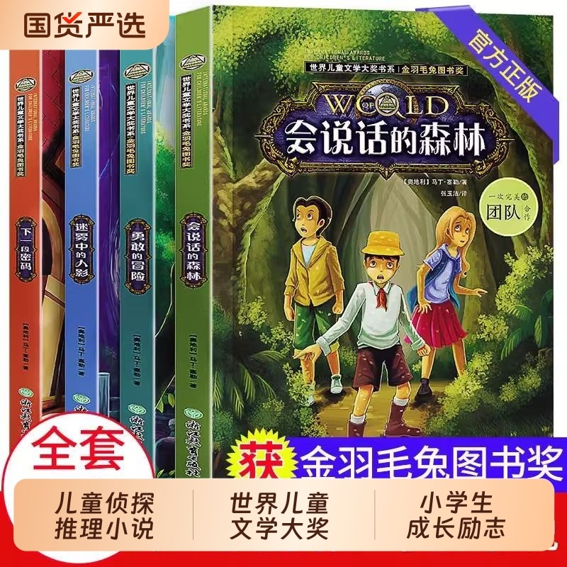 全套4册小学生侦探推理课外书三四五六年级课外阅读书籍老师推荐经典