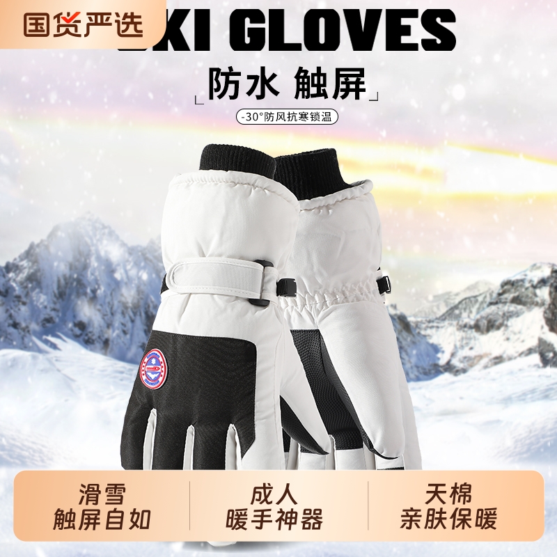适用零下40度防寒东北保暖手套触屏男女加绒加厚防风滑雪冬季骑车