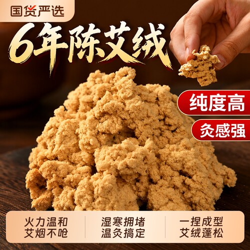 陈年艾绒隔姜灸家用艾灸仪正品旗舰店美容院专用散装黄金艾绒艾叶