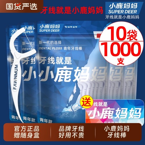 小鹿妈妈青年牙线棒10袋1000支
