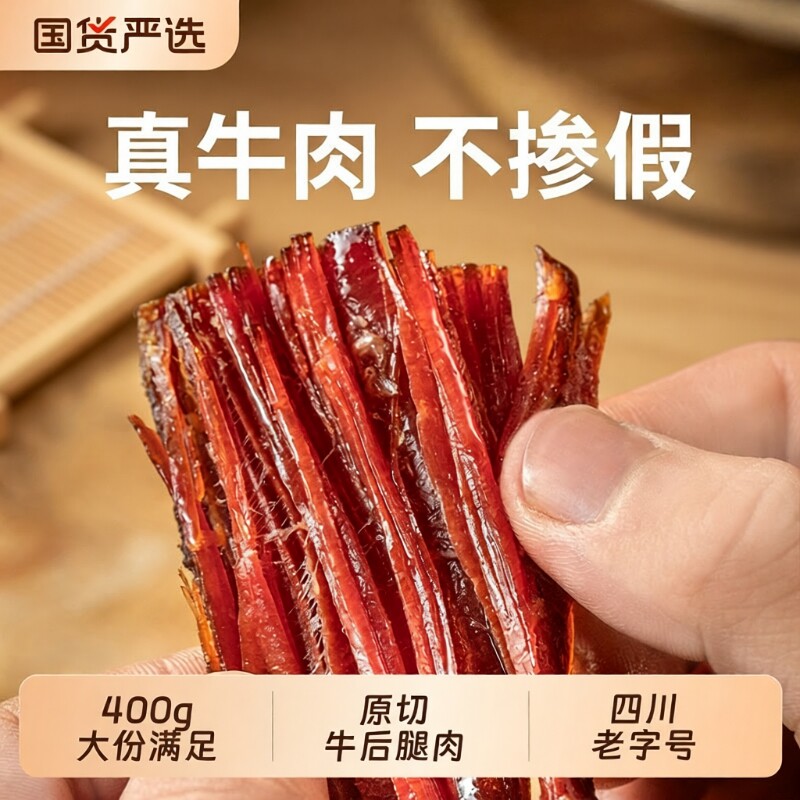 思奇香手撕牛肉干四川西昌大凉山特产风干牛肉零食400g麻辣五香