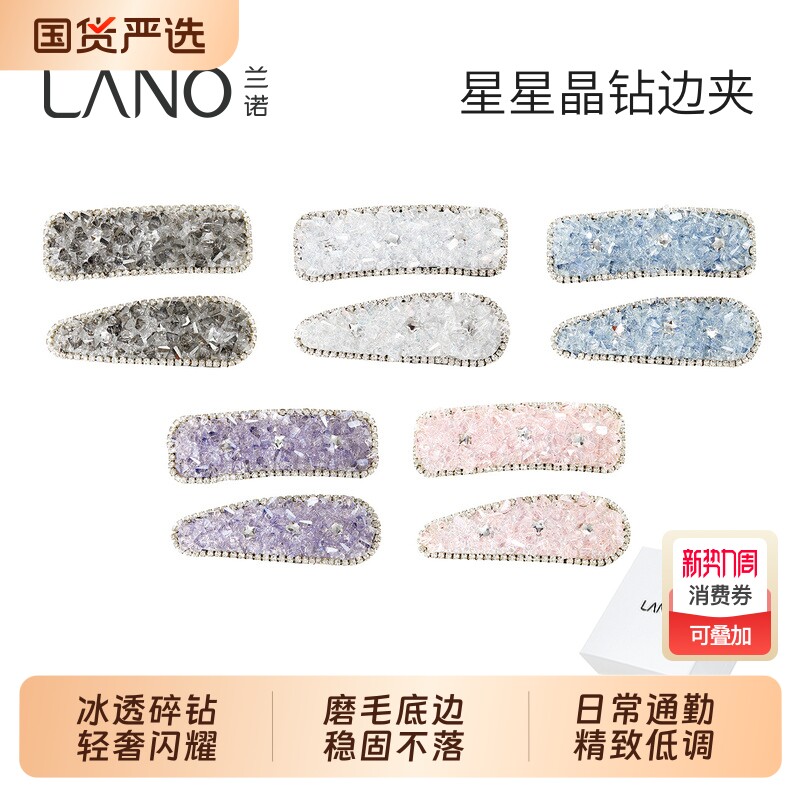 兰诺水晶星星发夹边夹侧边女2026新款高端刘海一字夹bb夹对夹发
